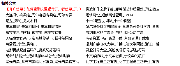 三个月权重6日IP一万四的网站优化策略 网站优化 SEO优化